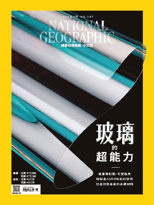 Title details for National Geographic Magazine Taiwan 國家地理雜誌中文版 by Acer Inc. - Available